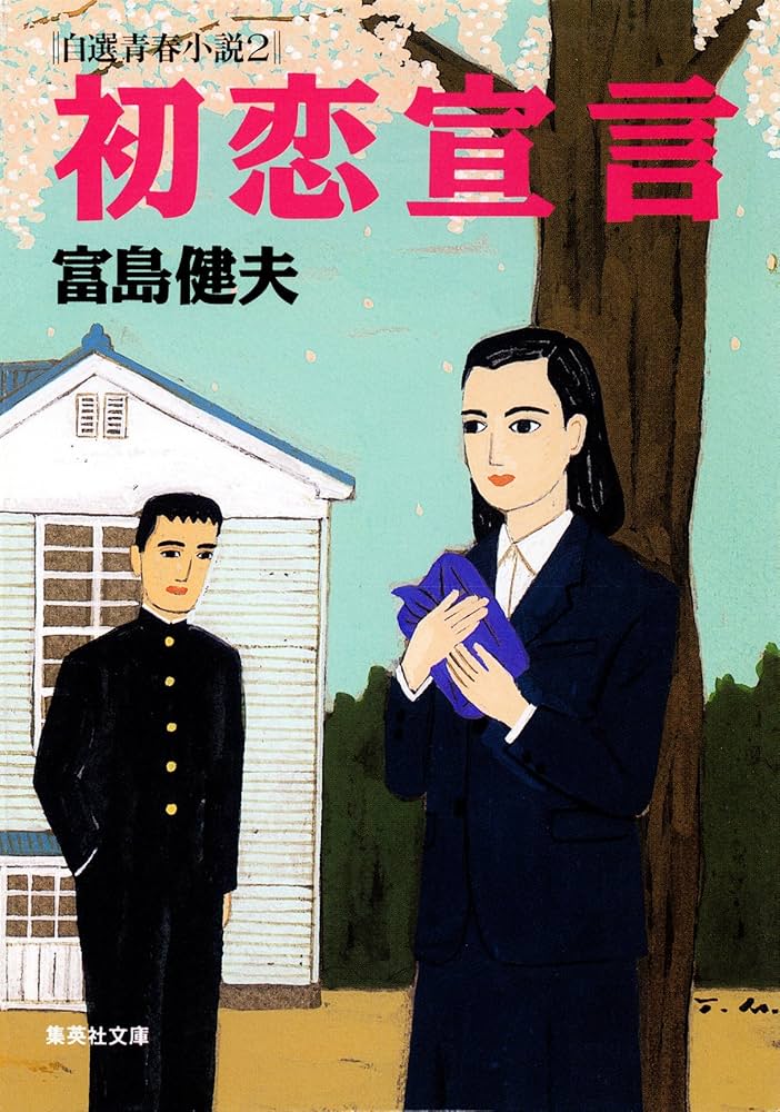 富島健夫　まとめ売り　女人追憶　文庫本　官能小説　初体験　勁文社　桃園新書 女人追憶(富島健夫) / 古書 彦書房 / 古本、中古本、古書籍の